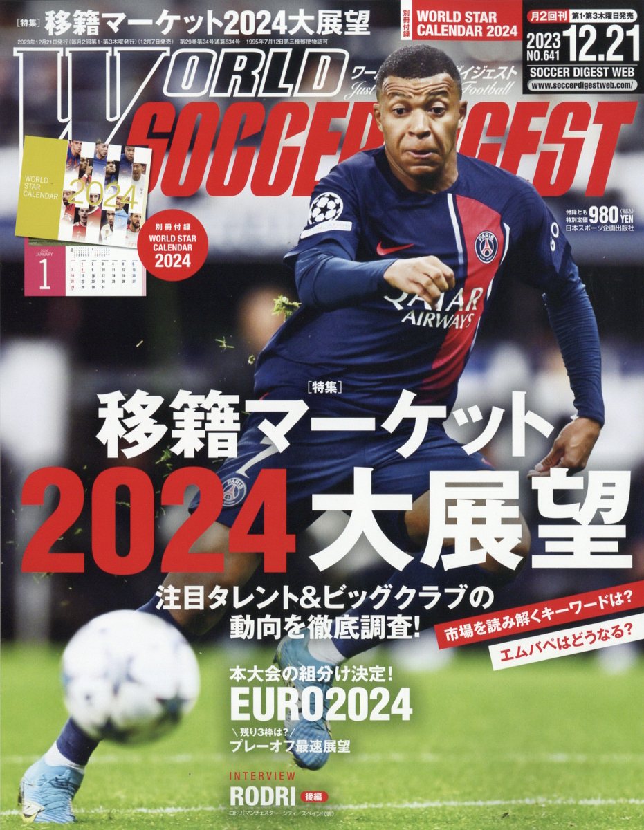 WORLDSOCCERDIGEST(ワールドサッカーダイジェスト)2023年12/21号[雑誌]
