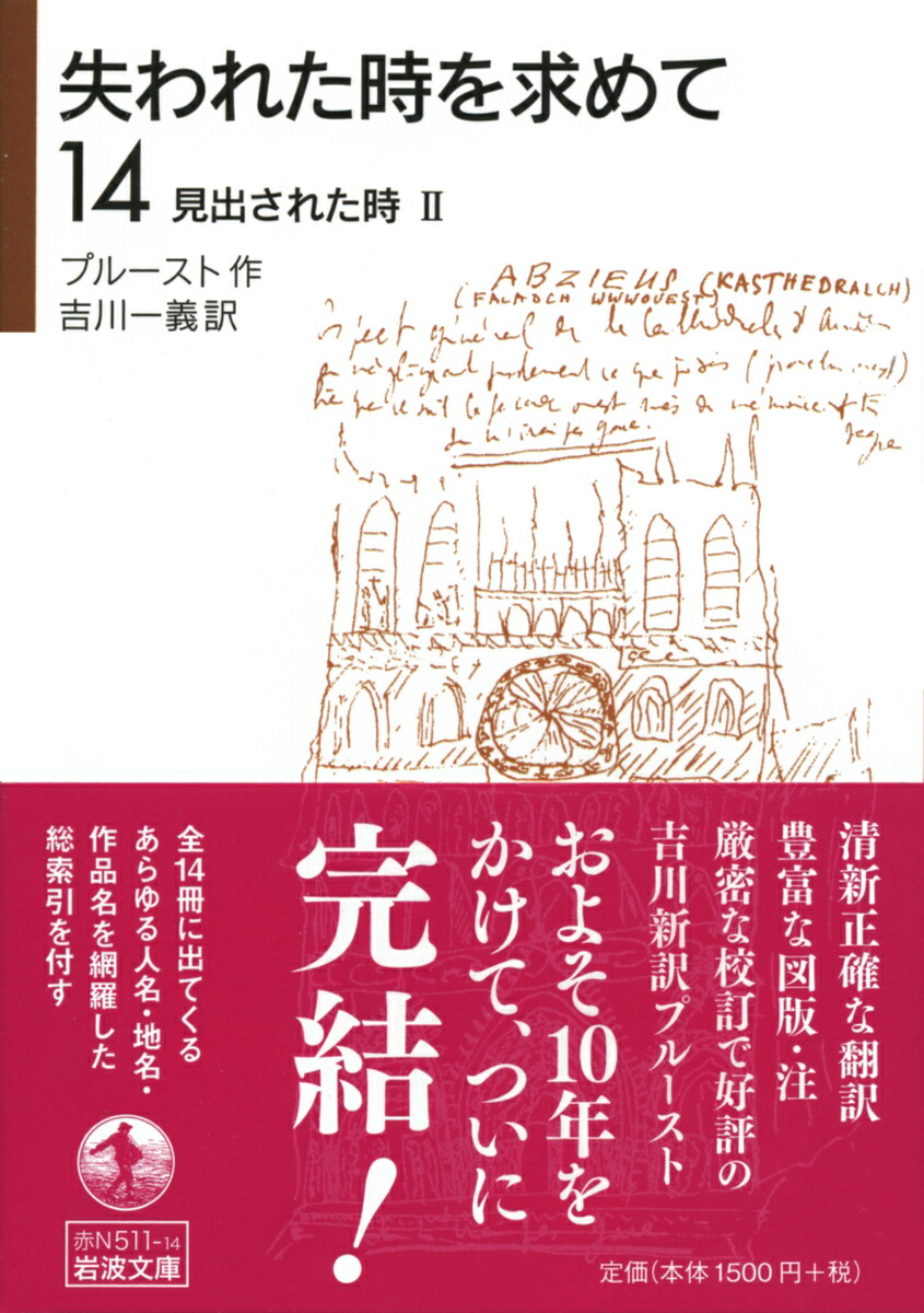 楽天ブックス 見出された時ii プルースト 本