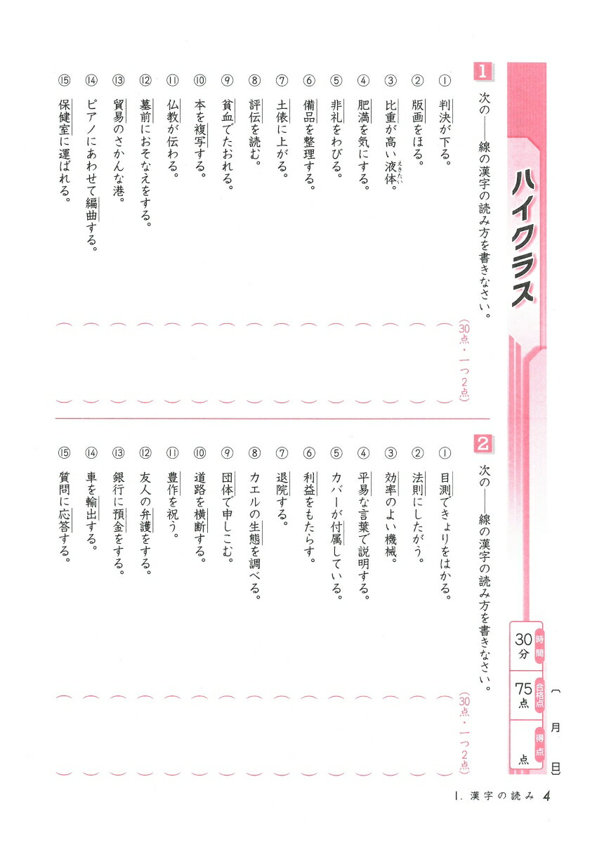 楽天ブックス 小5ハイクラステスト国語 小学教育研究会 本