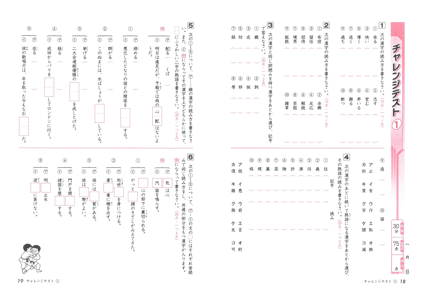 楽天ブックス 小5ハイクラステスト国語 小学教育研究会 本