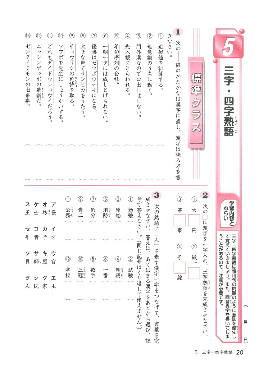 楽天ブックス 小5ハイクラステスト国語 小学教育研究会 本