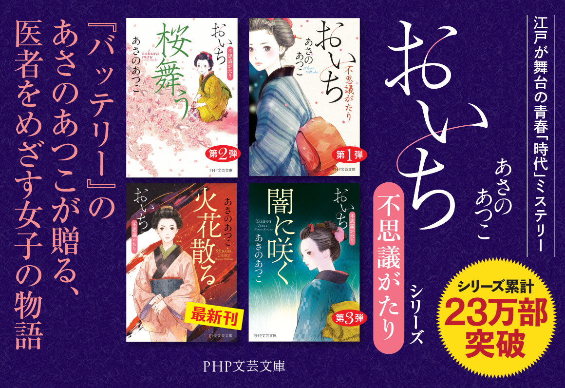 楽天ブックス 火花散る おいち不思議がたり あさの あつこ 本