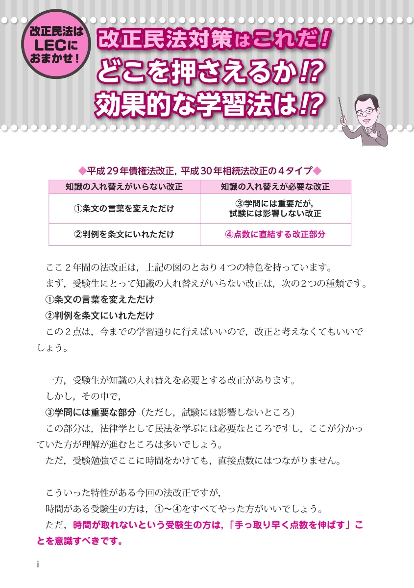 楽天ブックス 根本正次のリアル実況中継 司法書士 合格ゾーン テキスト 改正民法 ここがこう出る 根本 正次 9784844981237 本