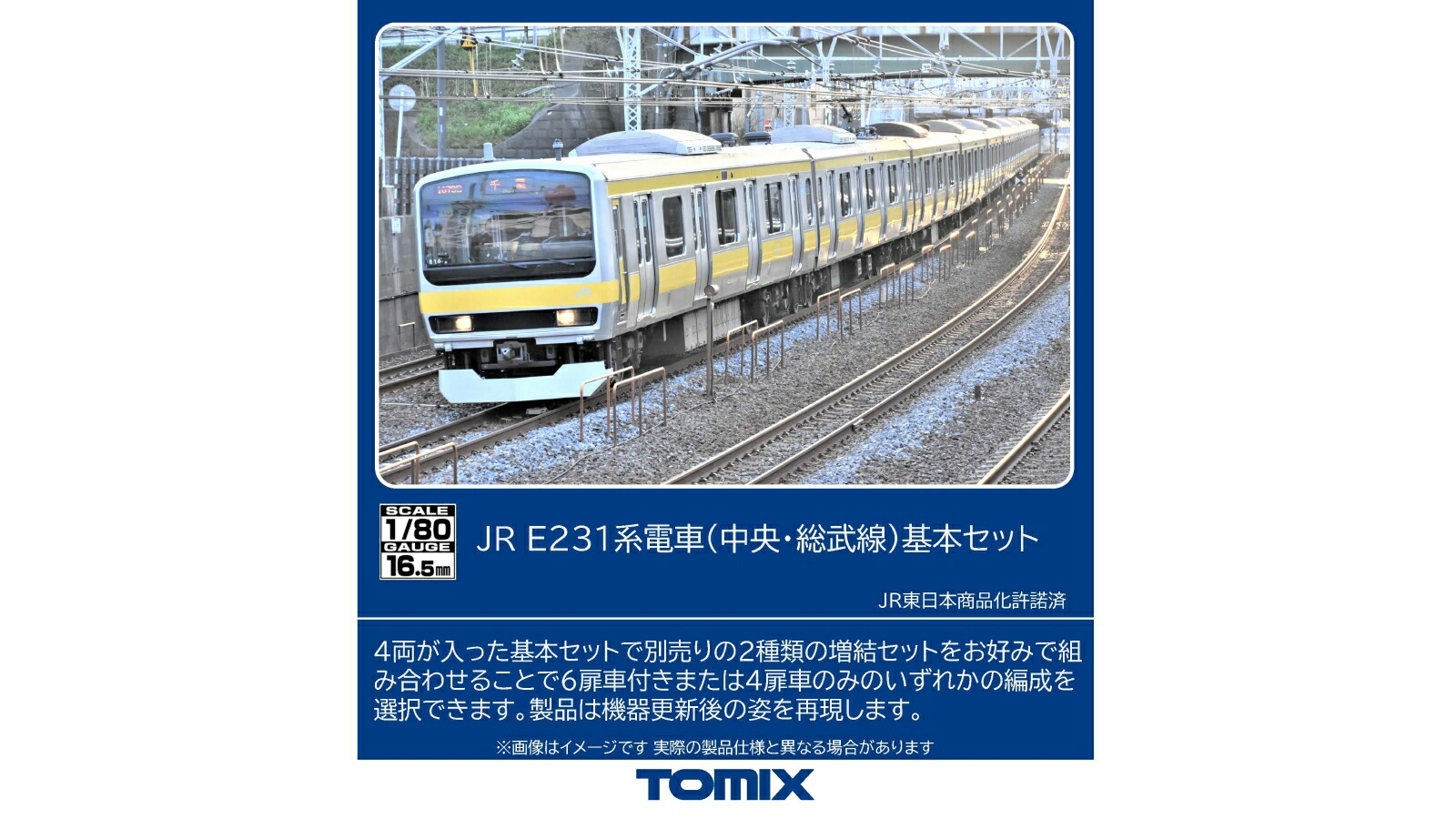 楽天市場】E231-0系通勤電車（総武線）4両基本セット【TOMIX・HO-9008