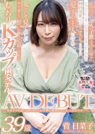 母乳人妻母av 楽天ブックス: Kカップのおっぱいで4人の子供に授乳していた大らかママ 菅日菜子 39歳 AV DEBUT - 菅日菜子 -  4580743301238 : DVD