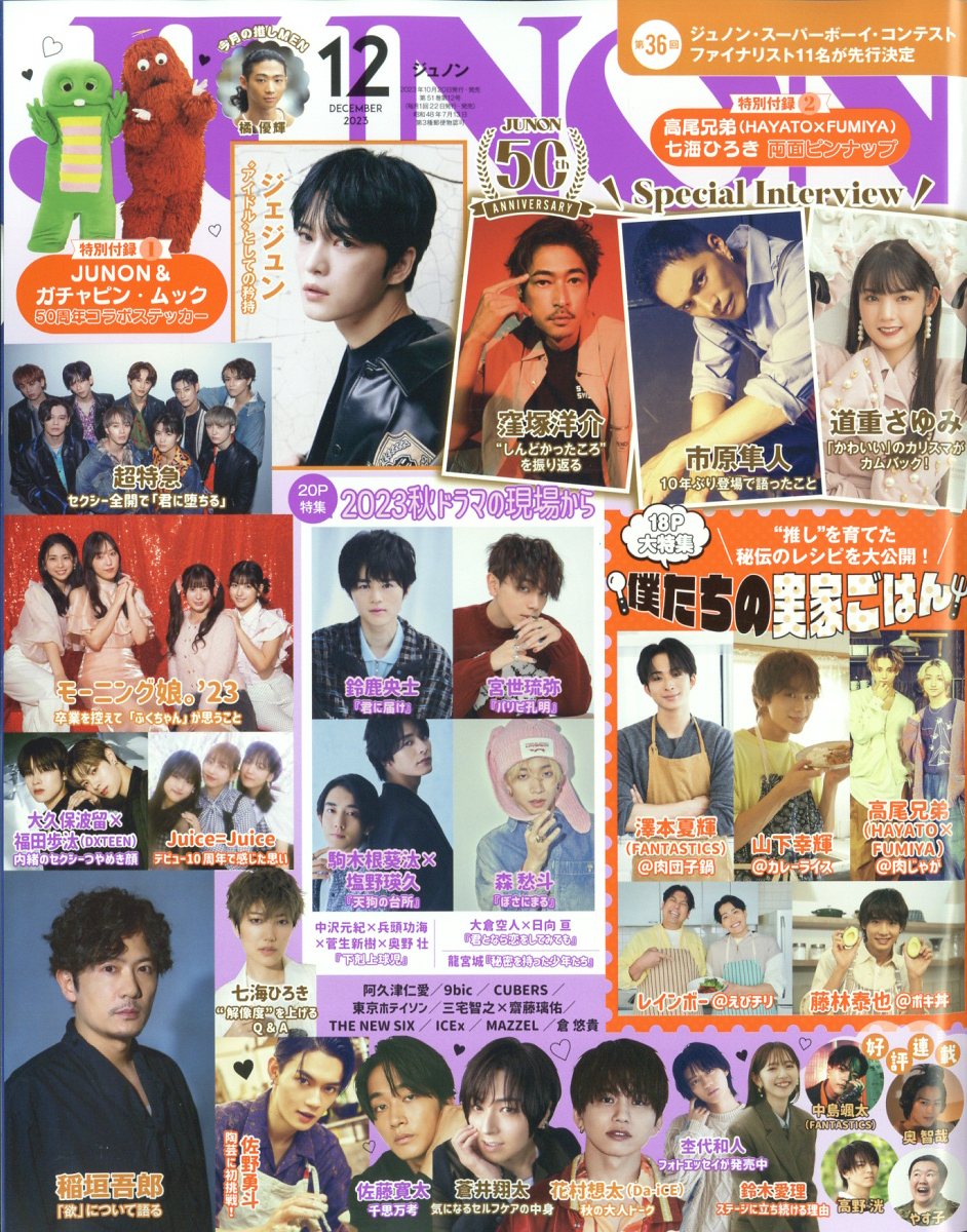 楽天ブックス Junon ジュノン 13年 12月号 雑誌 主婦と生活社 雑誌