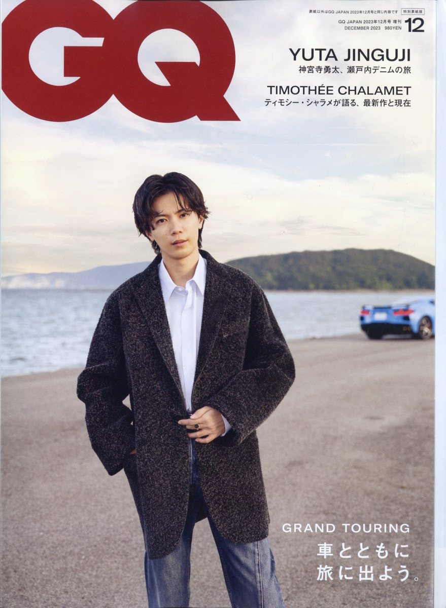 gq 販売 雑誌 値段