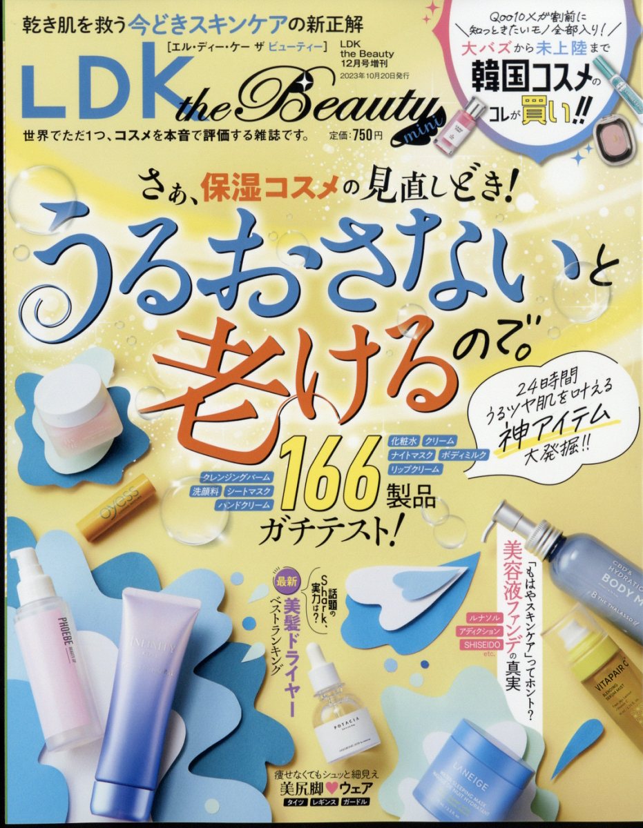 楽天ブックス: LDK the Beauty mini (エルディーケー ザ ビューティーミニ) 2023年 12月号 [雑誌] - 晋遊舎 -  4910121221238 : 雑誌