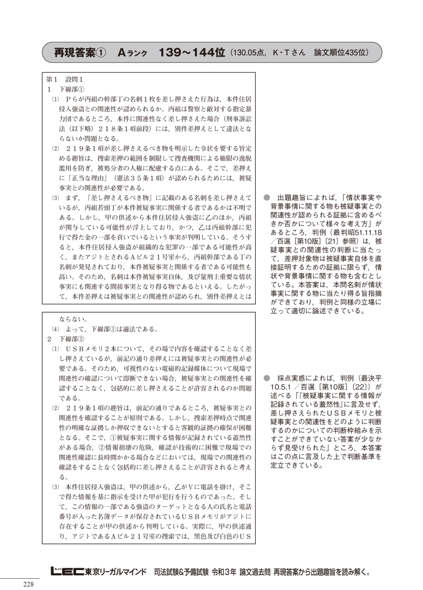 保存版】【保存版】司法試験＆予備試験 令和3年 論文過去問 再現答案