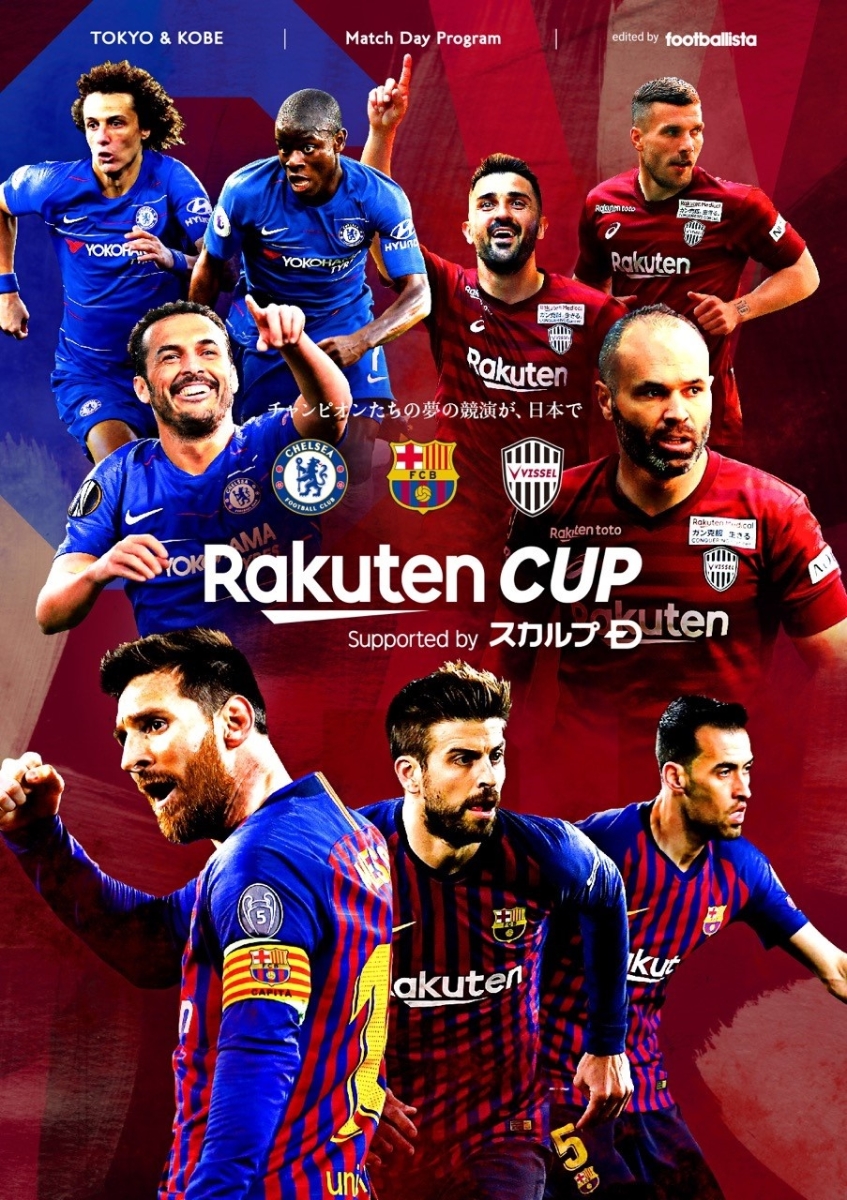 楽天ブックス 抽選サインプレゼント対象 Rakuten Cup マッチデープログラム Fcバルセロナ X チェルシー X ヴィッセル神戸 本