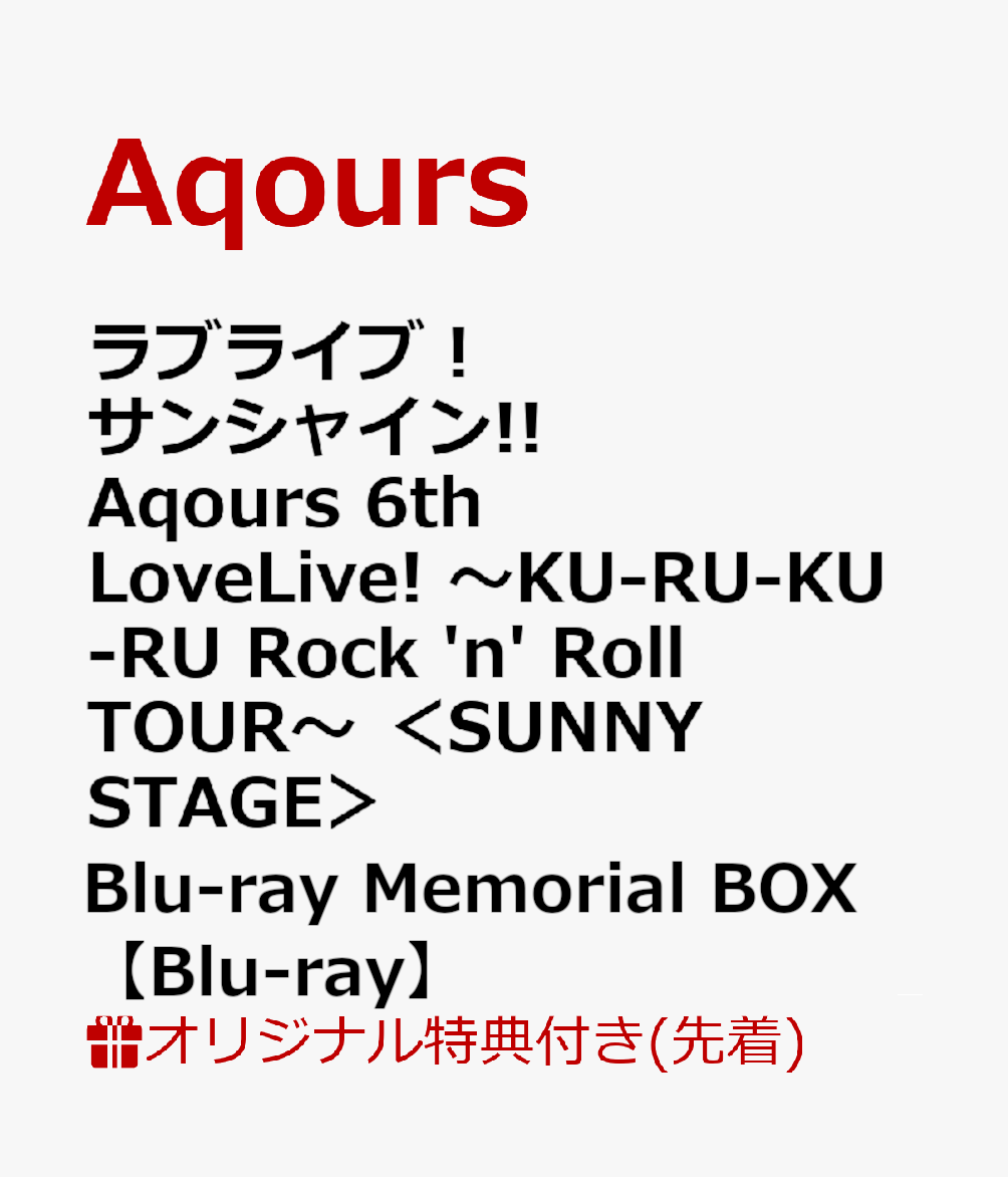 信用 アニメ ラブライブ サンシャイン Aqours 6th Lovelive Ku Ru Ku Ru Rock N Roll Tour Ocean Stage Blu Ray Memorial Box Gefert Com Br