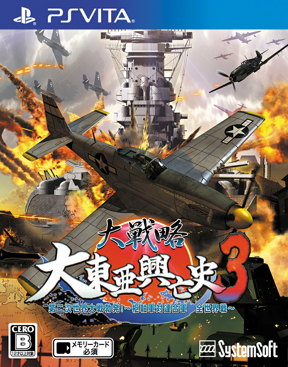 楽天ブックス 大戦略 大東亜興亡史3 第二次世界大戦勃発 枢軸軍対連合軍全世界戦 通常版 Ps Vita版 Ps Vita ゲーム