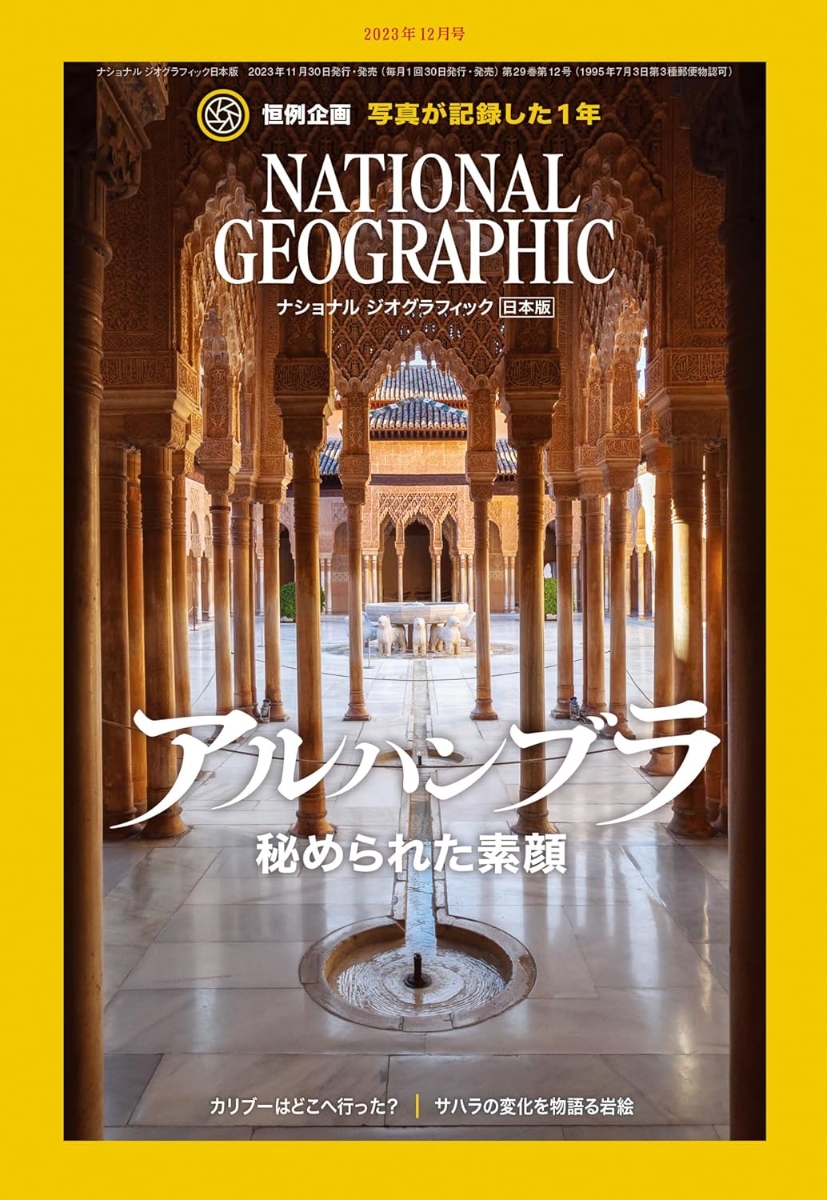 新品☆45年前のNATIONAL GEOGRAPHIC MAGAZINE 【83%OFF!】 - 洋書