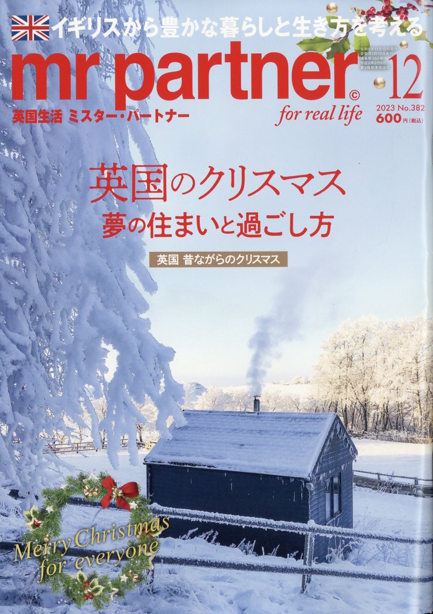 mr partner (ミスター パートナー) 2023年 12月号 [雑誌]