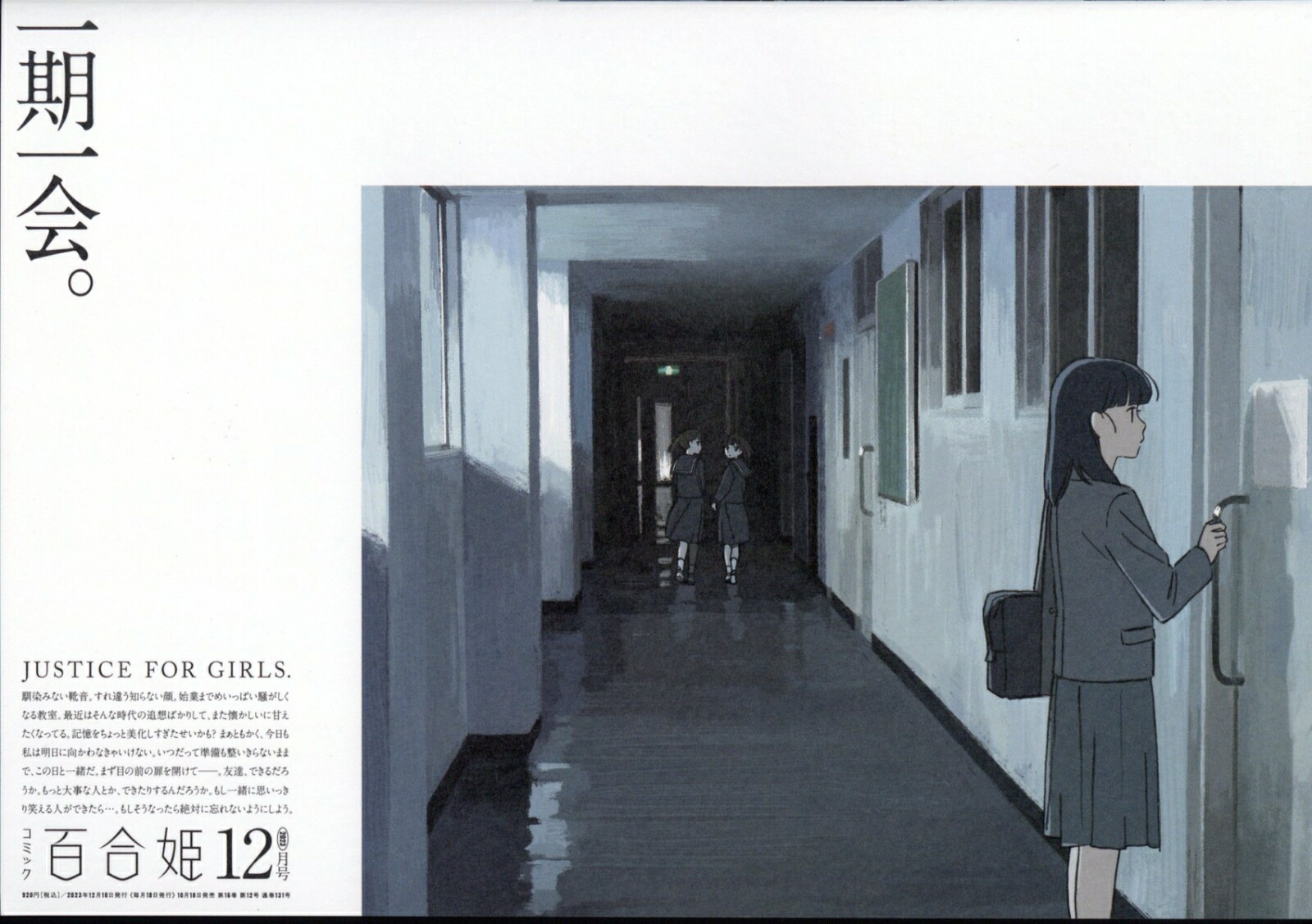 楽天ブックス: コミック百合姫 2023年 12月号 [雑誌] - 一迅社
