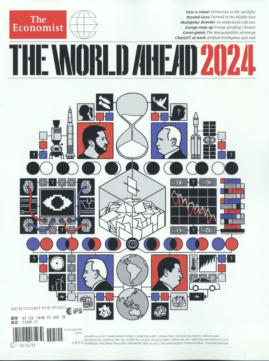 楽天ブックス THE ECONOMIST WORLD AHEAD2024 2023年 12/15号 [雑誌] 日販アイ・ピー・エス