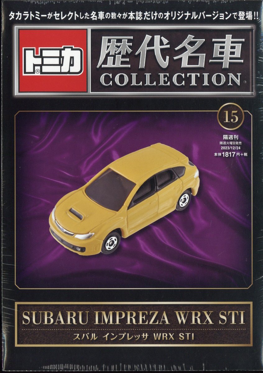 楽天ブックス: 隔週刊 トミカ歴代名車コレクション 2023年 12/24号 