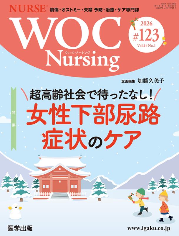 楽天ブックス: WOC Nursing（＃123（Vol．14No．1） - 創傷