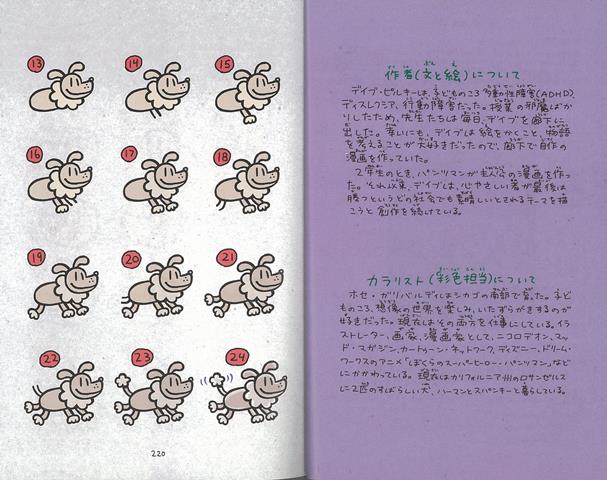 楽天ブックス 【バーゲン本】ドッグマン 新たな敵あらわる! デイブ・ピルキー 4528189731240 本