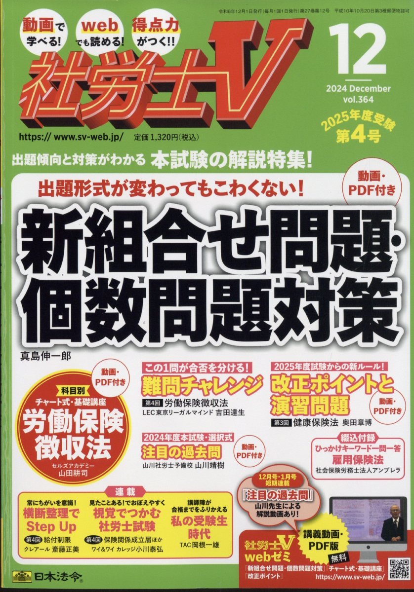 社労士V2024年12月号[雑誌]