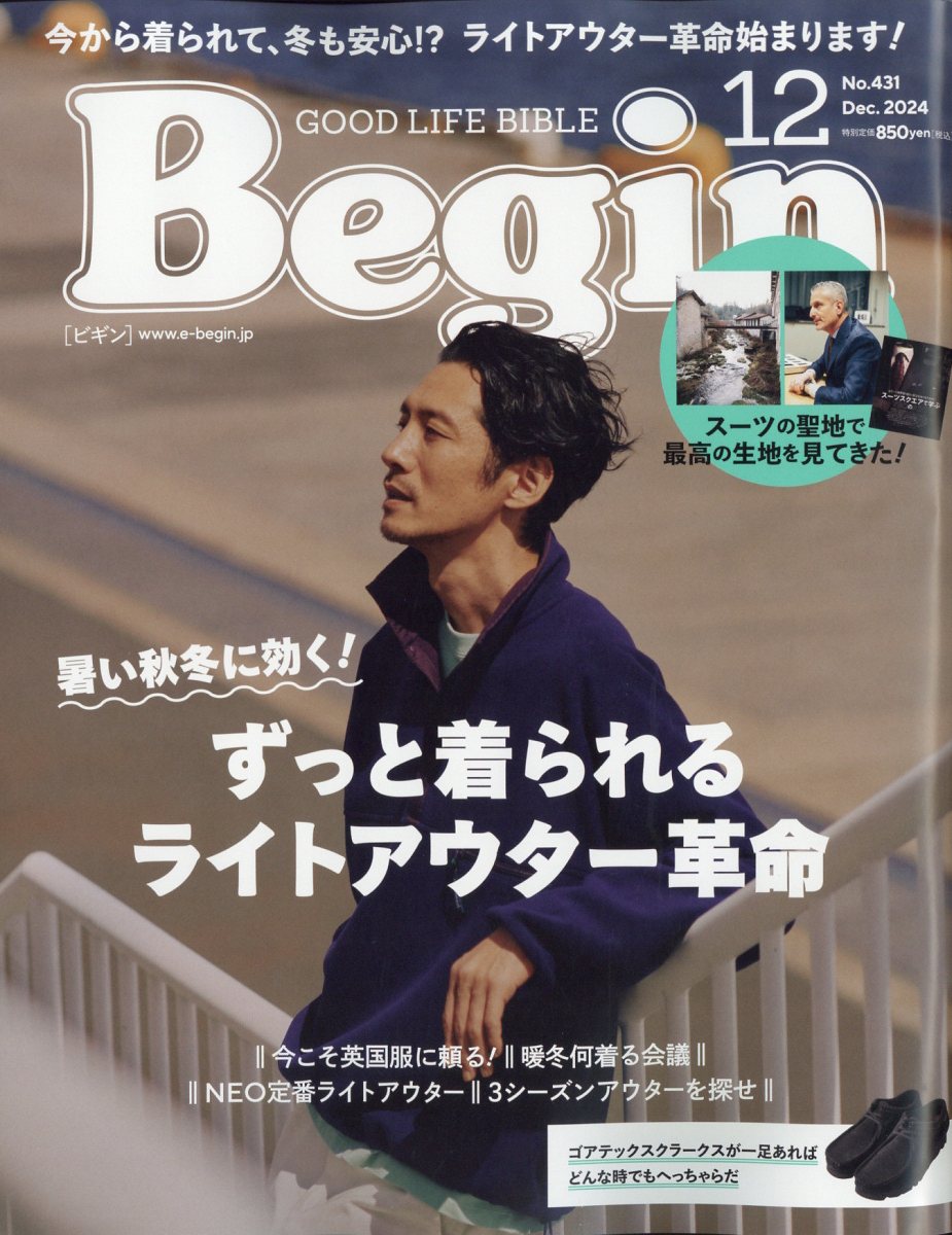 begin 雑誌 12月号 クーポン