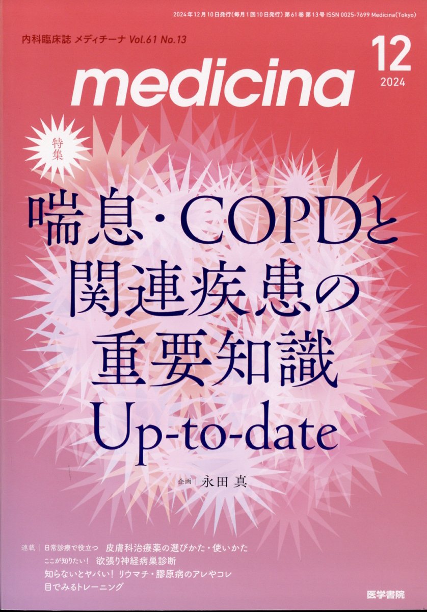medicina (メディチーナ) 2008年 増刊号 [雑誌] [雑誌] 医学書院