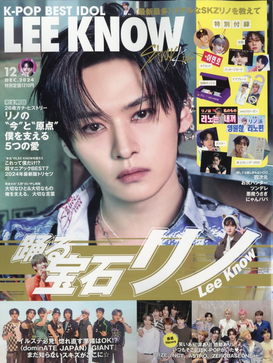 楽天ブックス: K-POP BEST IDOL(ケーポツプ ベスト アイドル 2024年 12月号 [雑誌] - 創詠舎
