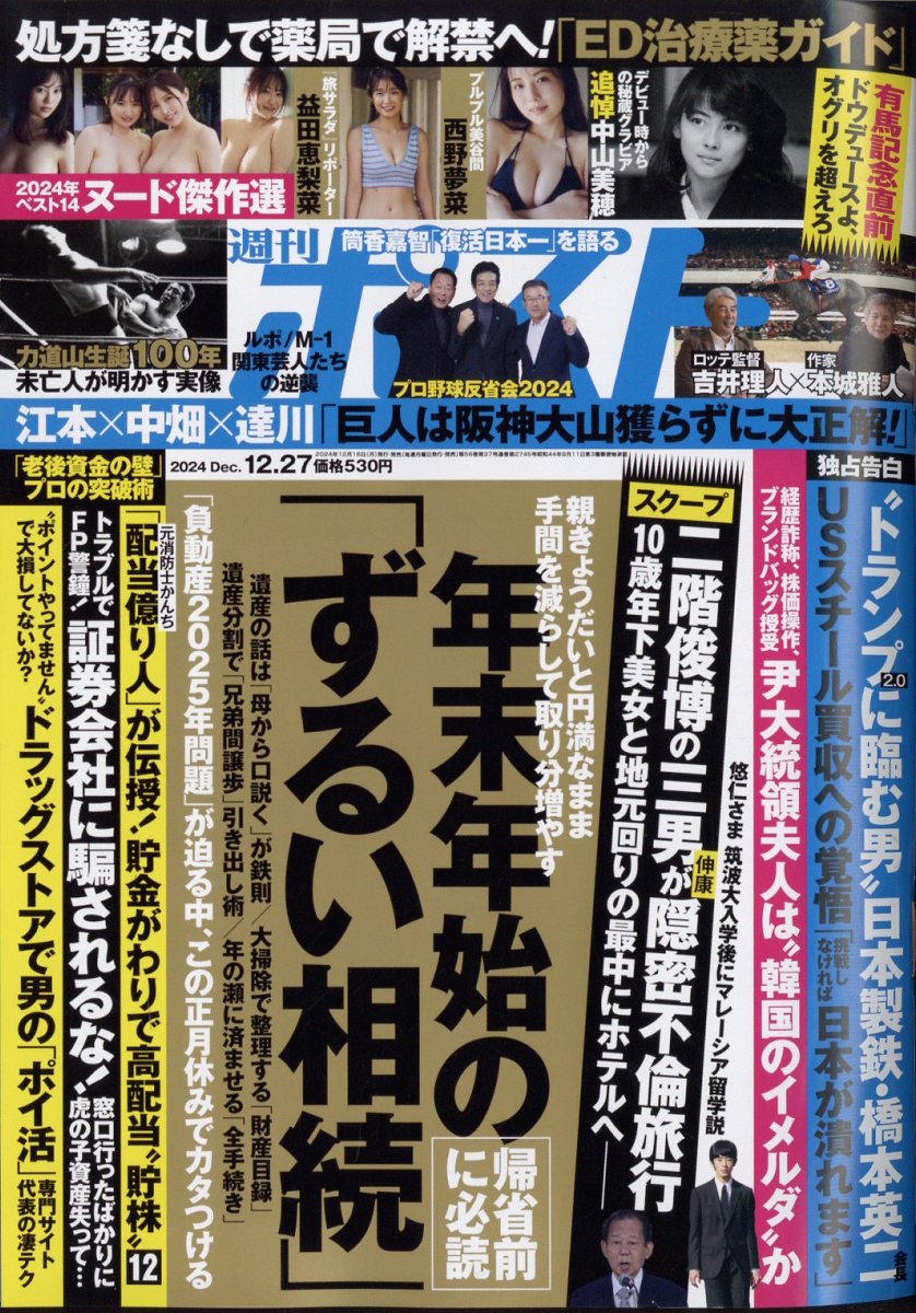 週刊ポスト 2018年6/15号 (発売日2018年06月04日) | 雑誌/定期