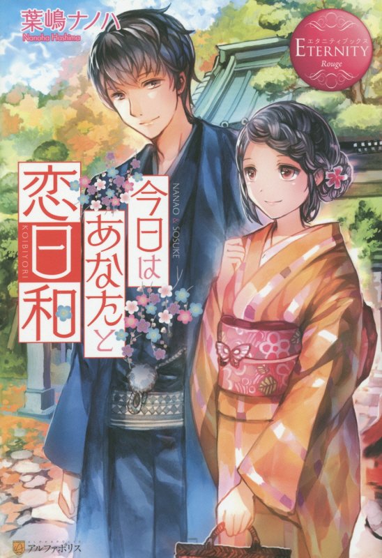 �����Ϥ��ʤ���������NANAO��SOSUKE�ʥ����˥ƥ��֥å�����[����ʥΥ�]