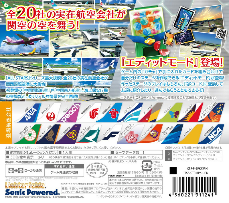 楽天ブックス ぼくは航空管制官 エアポートヒーロー3d 関空 All Stars Nintendo 3ds ゲーム