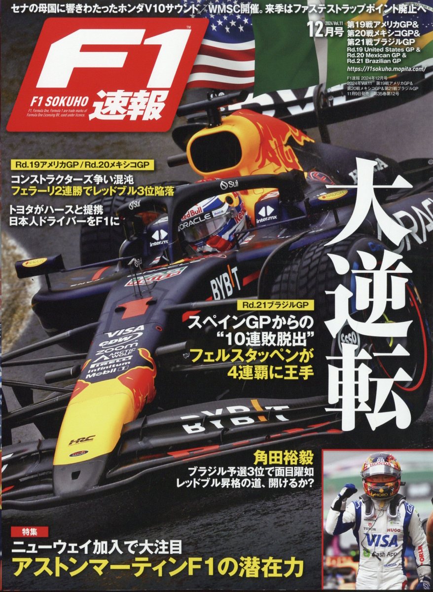 f1速報 雑誌 楽天