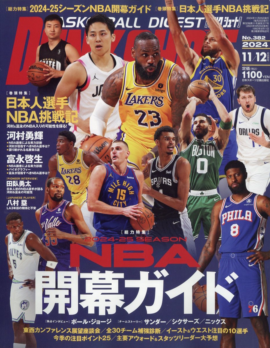 DUNKSHOOT(󥯥塼)2024ǯ12[]