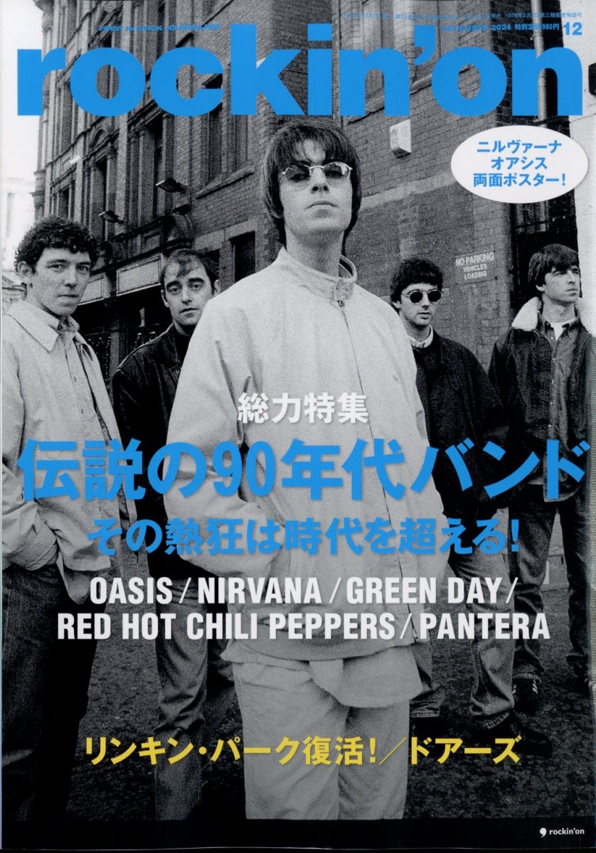 ロッキング・オン (rockin 