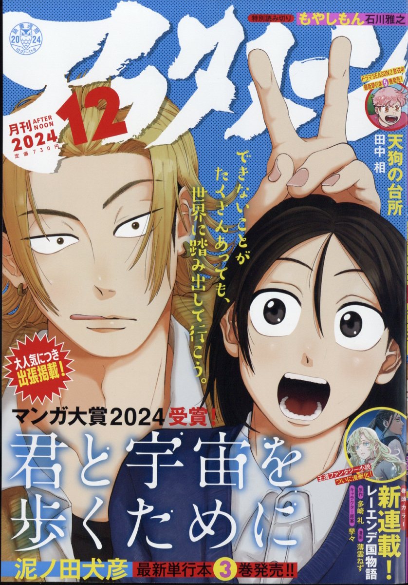 楽天ブックス: 月刊 アフタヌーン 2024年 12月号 [雑誌] - 講談社 - 4910138711241 : 雑誌