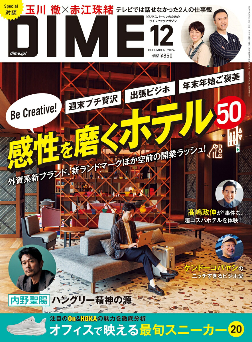 DIME2024年12月号[雑誌]