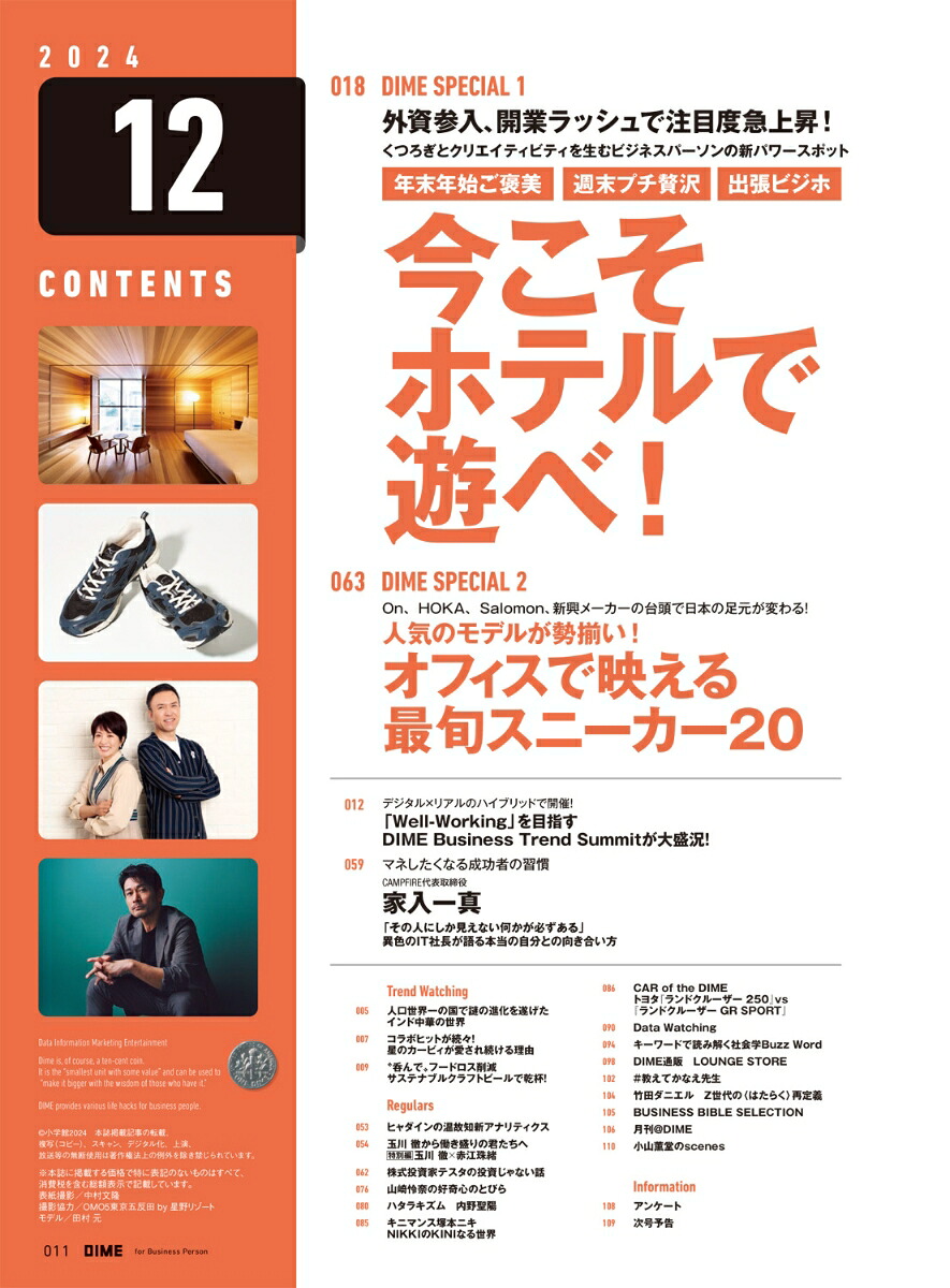 DIME2024年12月号[雑誌]