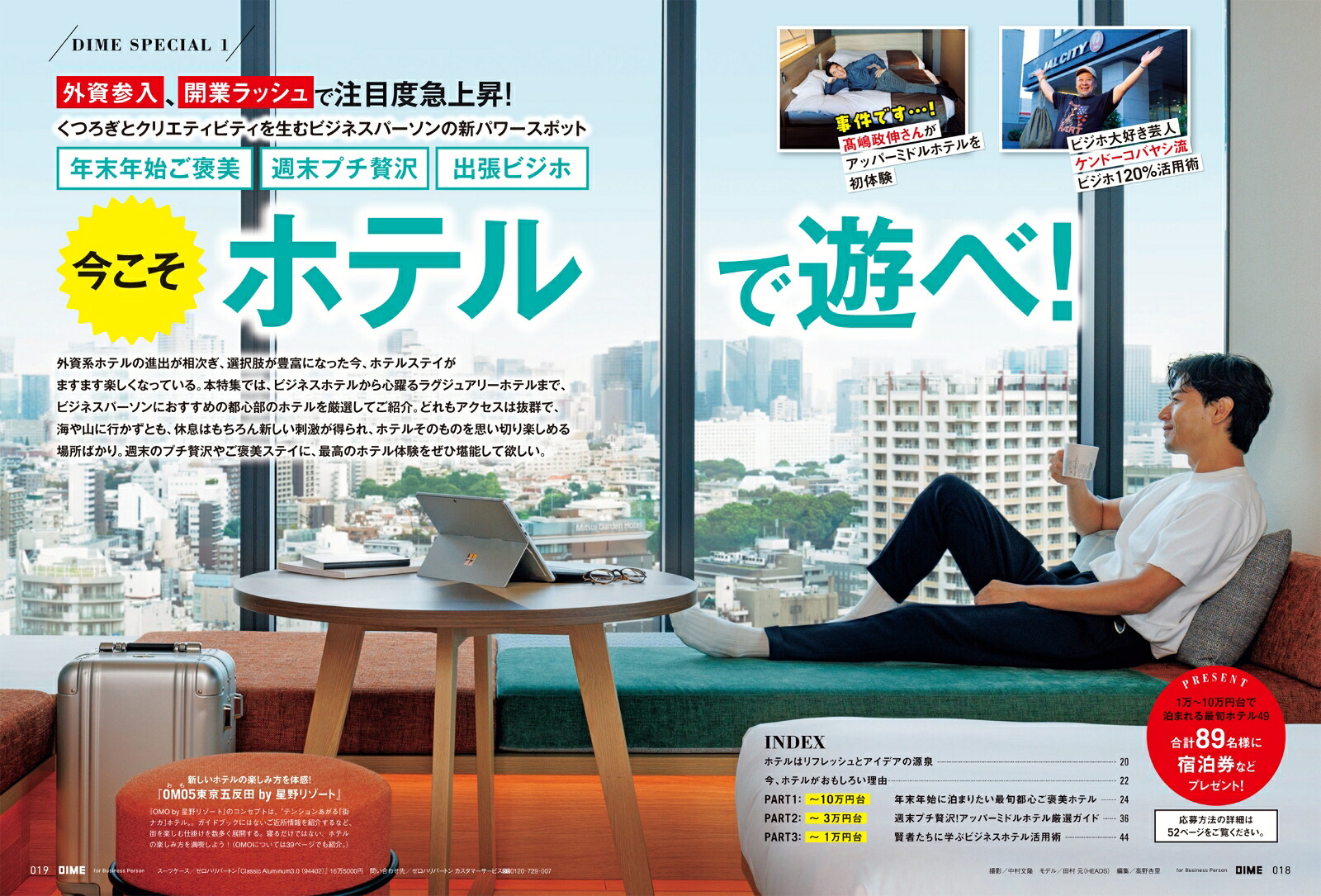 DIME2024年12月号[雑誌]