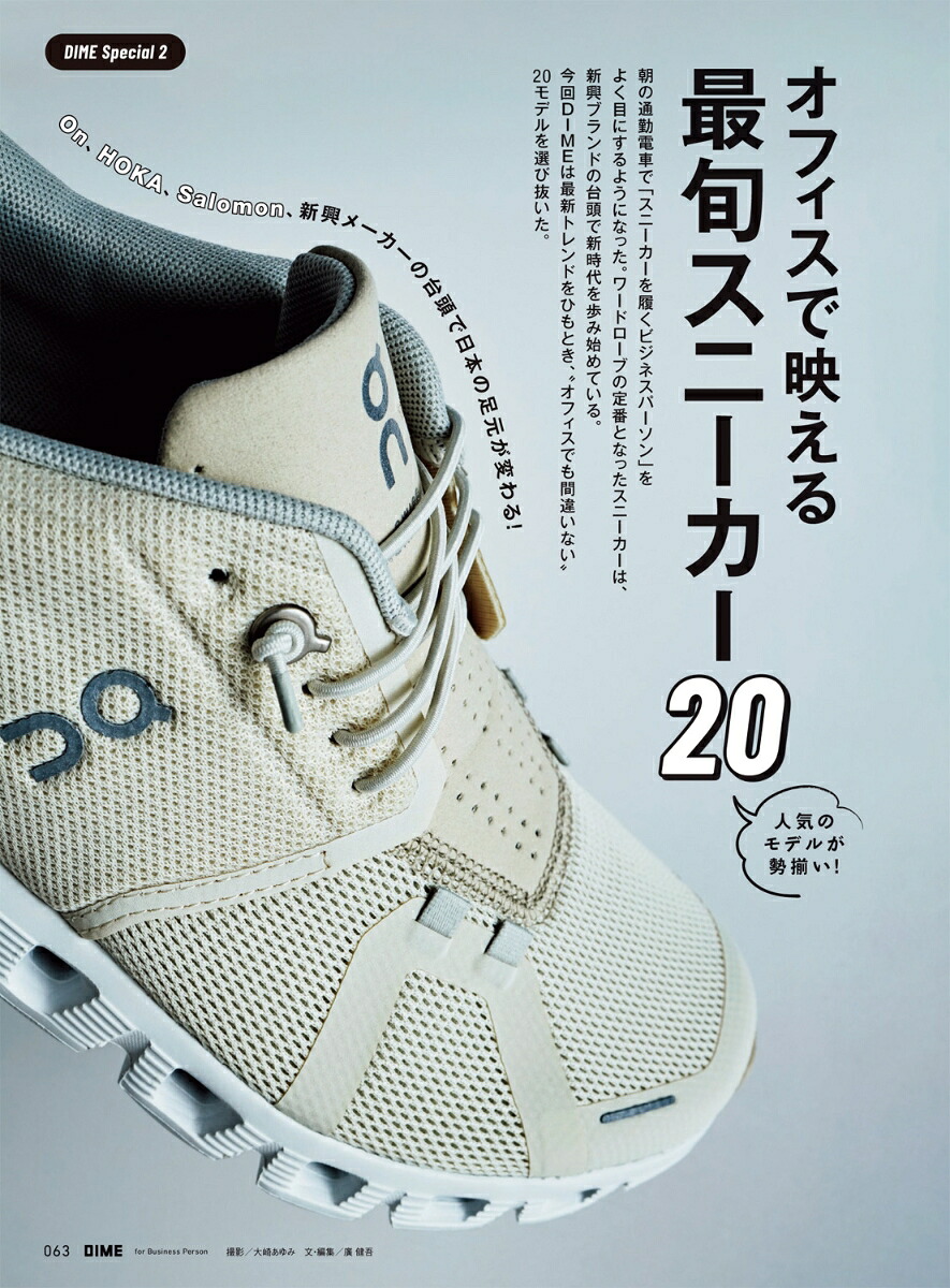 DIME2024年12月号[雑誌]