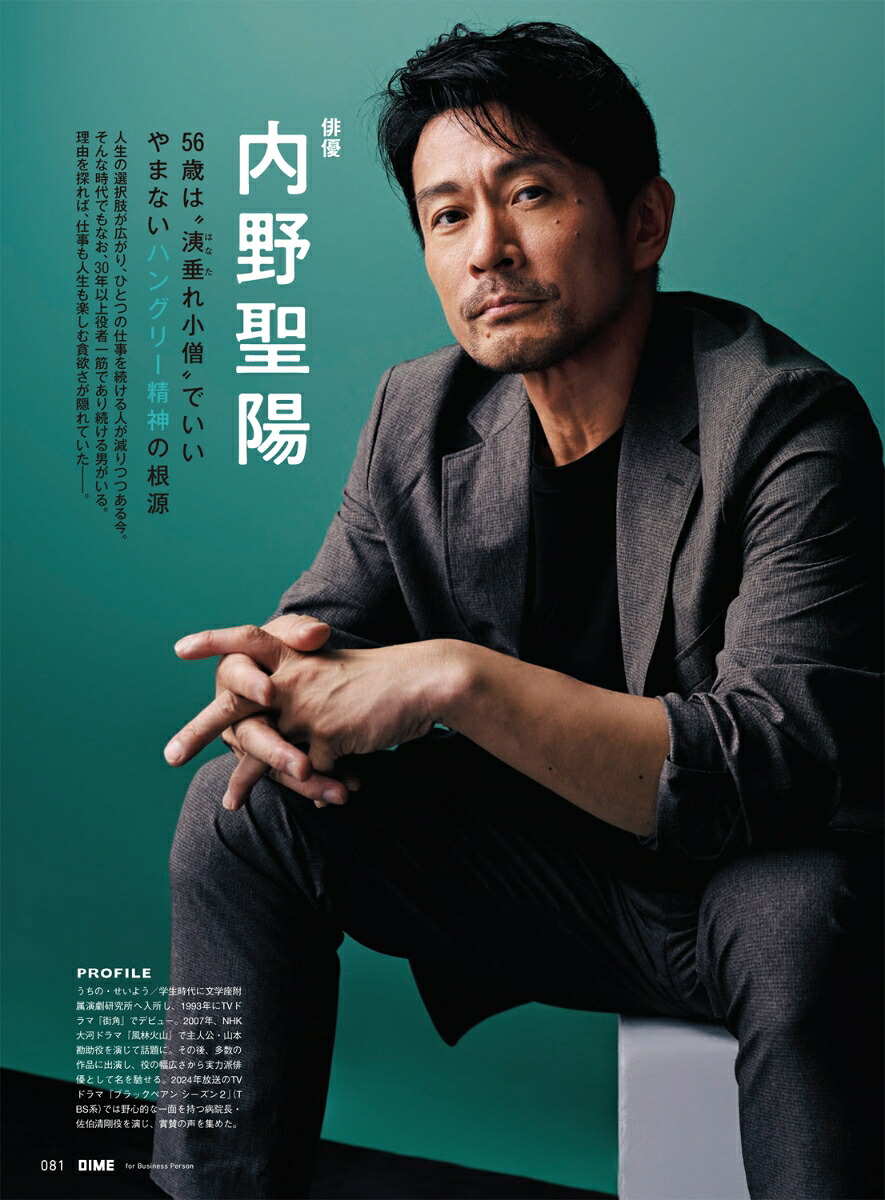 DIME2024年12月号[雑誌]