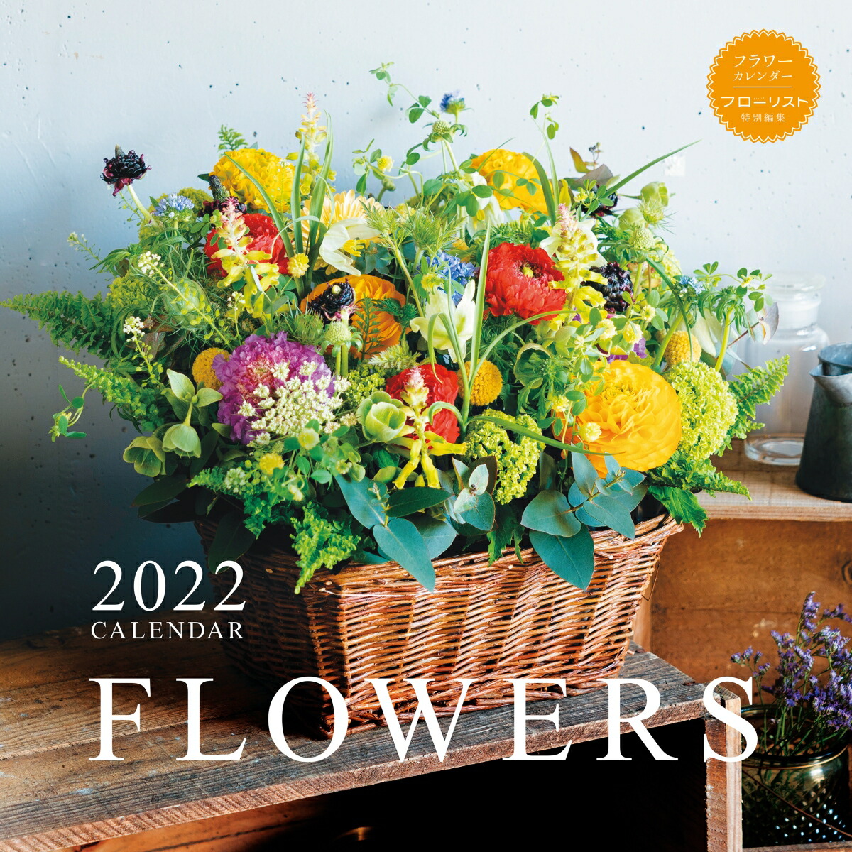 楽天ブックス 楽天ブックス限定特典 22年 カレンダー フラワー 100名様に1 000円分の図書カードをプレゼント スマホ壁紙に使えるオリジナル画像 フローリスト編集部 本