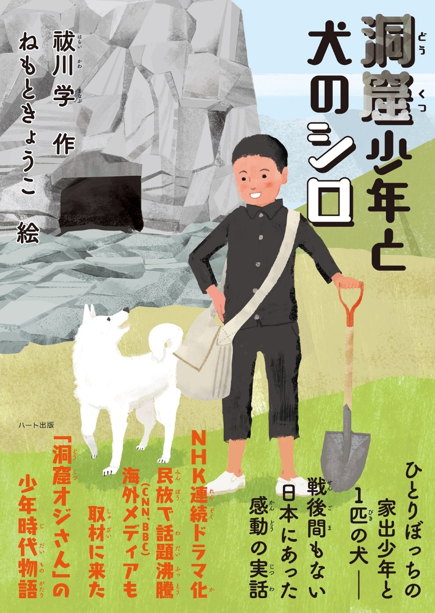 松本晴夫 夏 M8号 油絵 少年と犬 - 美術品