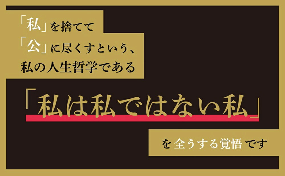 李登輝より日本へ贈る言葉[李登輝]