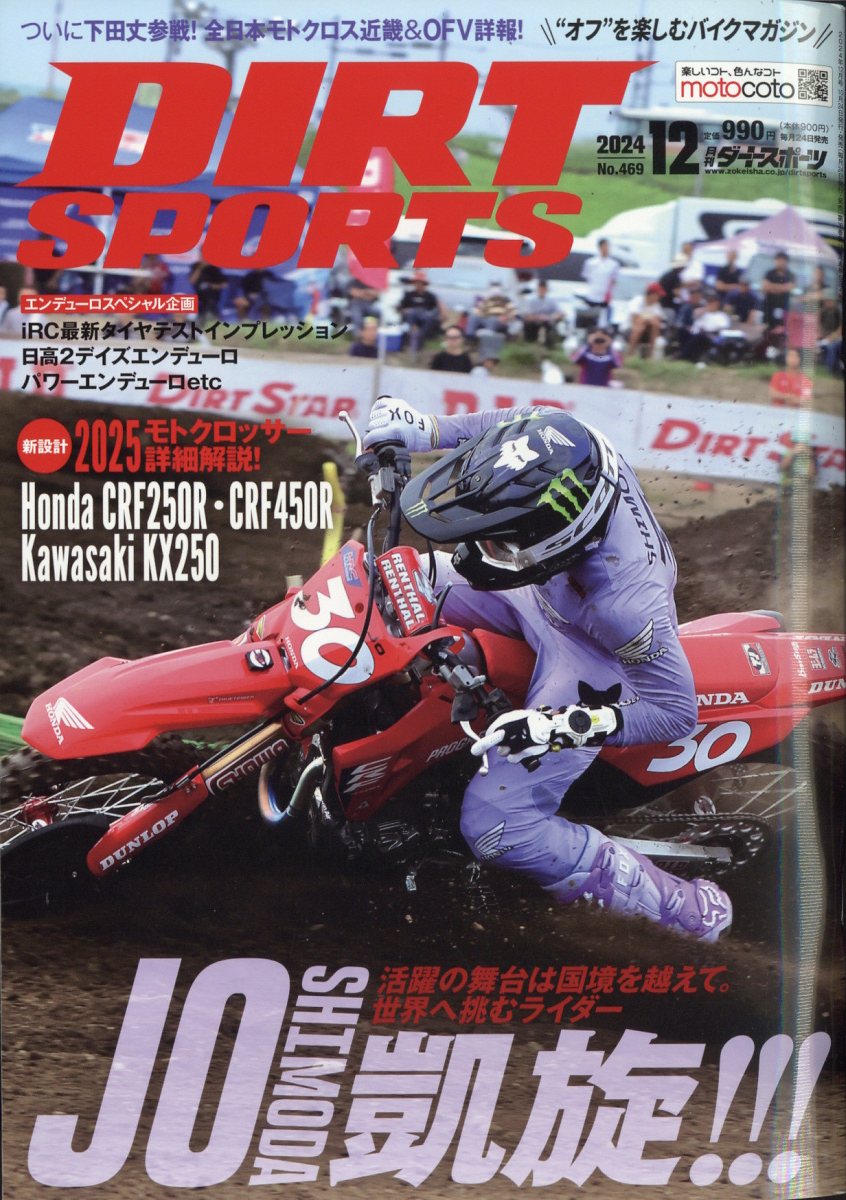 DIRTSPORTS(ȥݡ)2024ǯ12[]