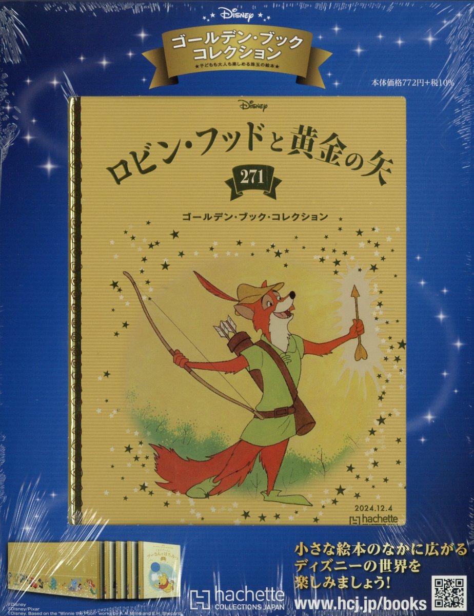 楽天ブックス: 週刊 ディズニー・ゴールデン・ブック・コレクション 2024年 12/4号 [雑誌] - アシェット・コレクションズ・ジャパン -  4910375311242 : 雑誌