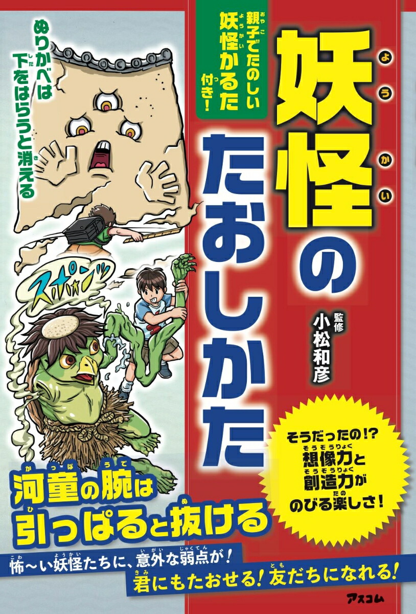 楽天ブックス 妖怪のたおしかた 小松和彦 本 楽天ブックス 妖怪のたおしかた 小松和彦 本