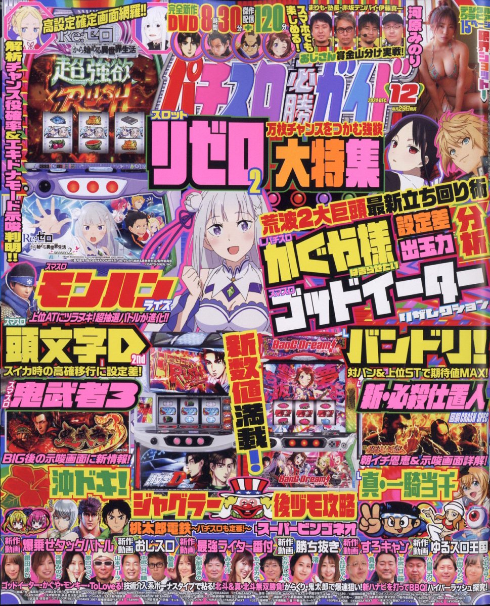 楽天ブックス: パチスロ必勝ガイド 2024年 12月号 [雑誌] - ガイドワークス - 4910074271243 : 雑誌