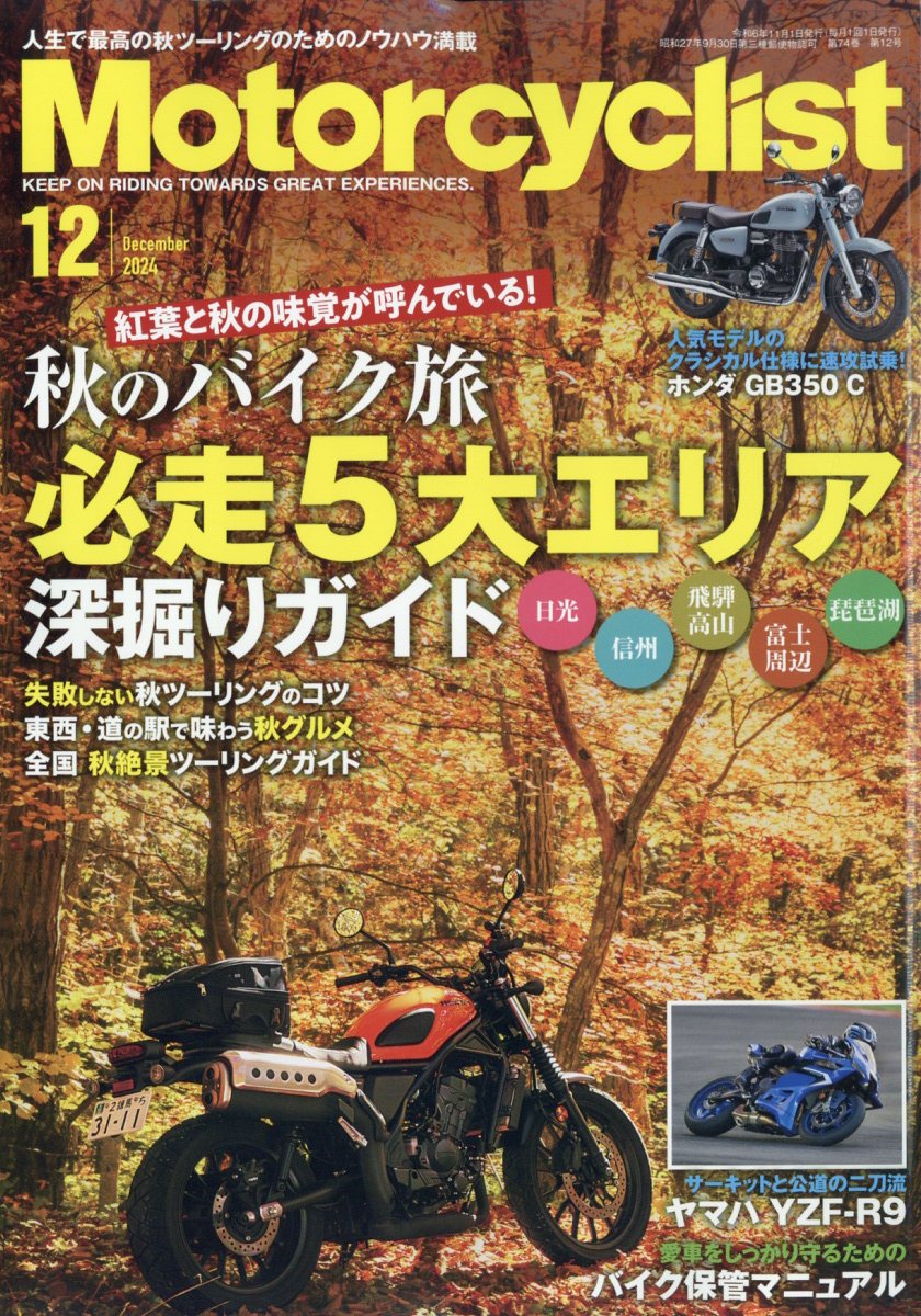 楽天ブックス: モーターサイクリスト 2024年 12月号 [雑誌] - 八重洲出版 - 4910087071243 : 雑誌