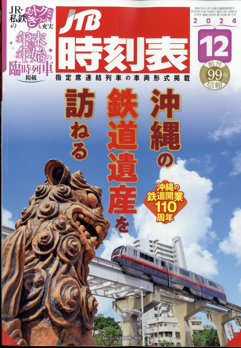 雑誌 旅 TABI 1972 日本交通公社 JTB 2024 創刊100周年雑誌 雑誌 旅 TABI 1972 日本交通公社 JTB 2024 創刊100周年雑誌