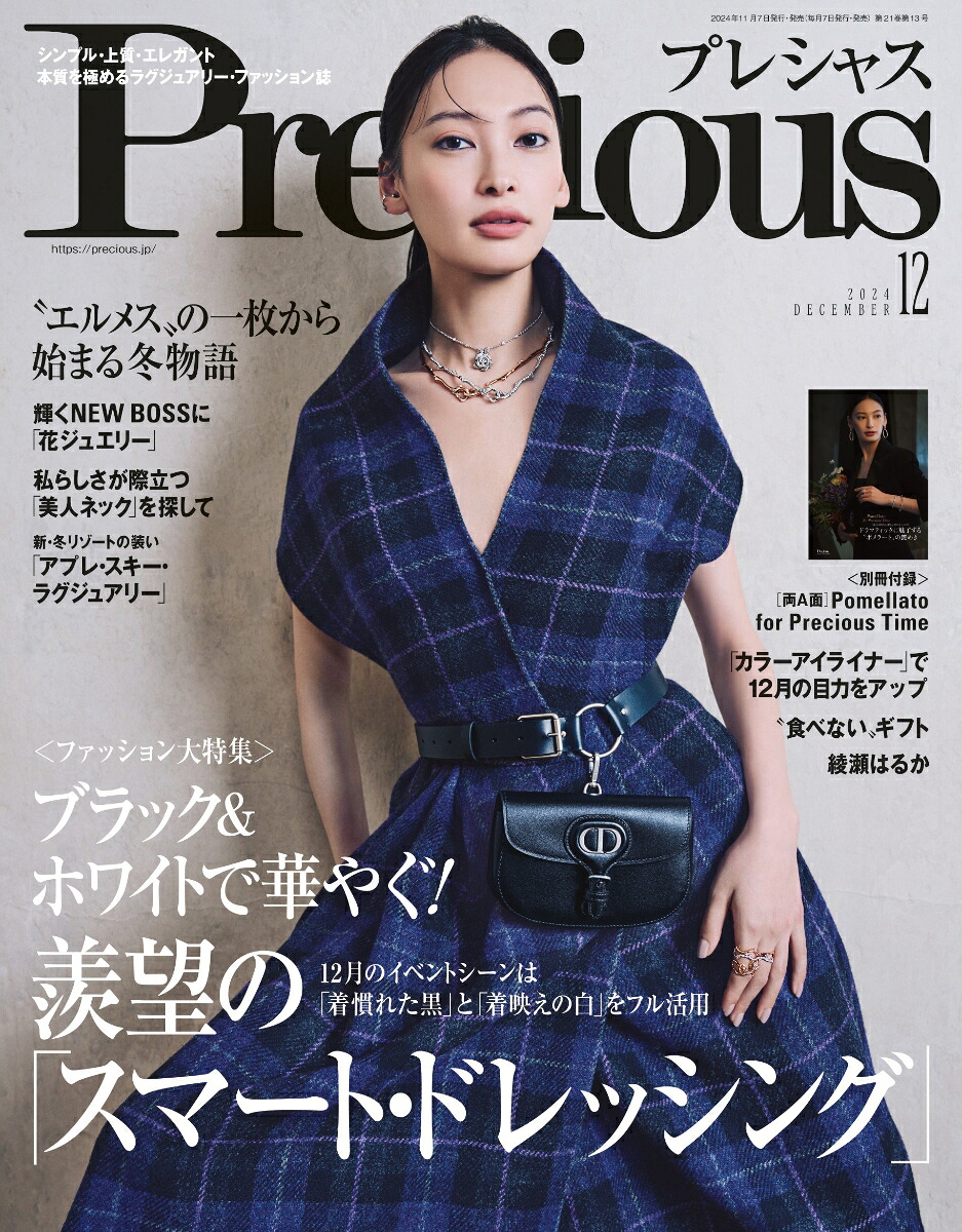Precious(プレシャス)2024年12月号[雑誌]