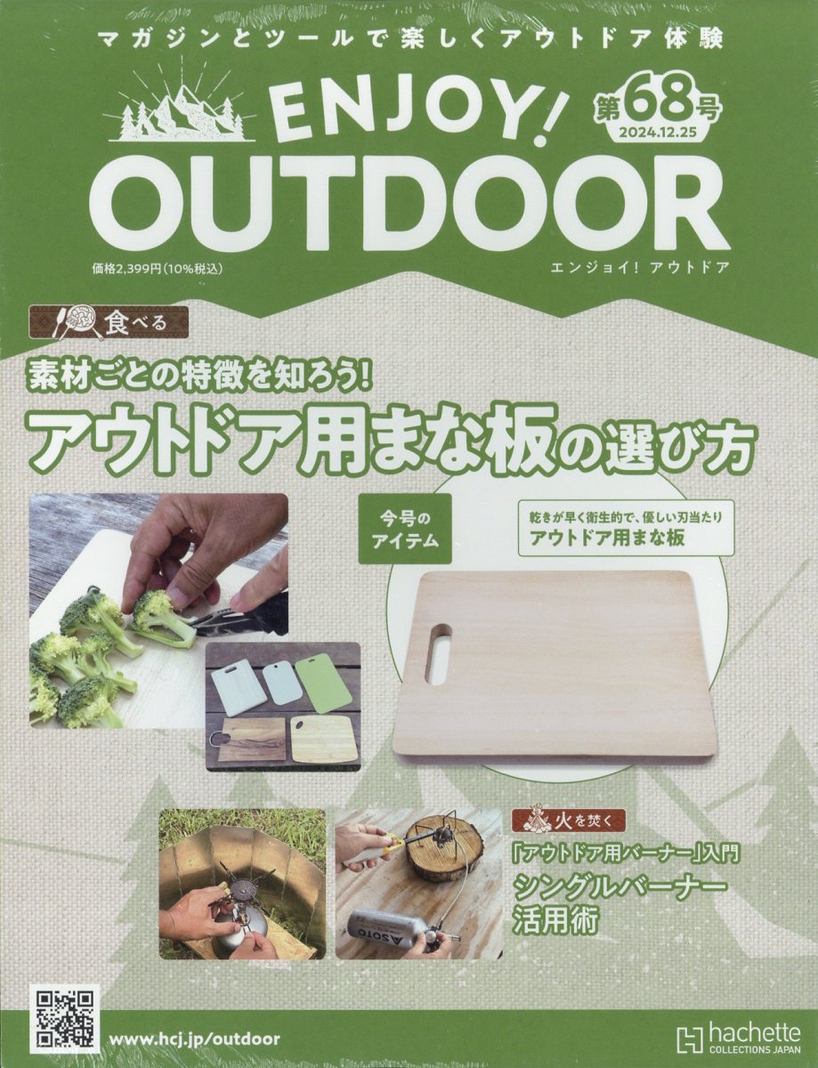 楽天ブックス: 隔週刊 エンジョイ!アウトドア ENJOY! OUTDOOR 2024年 12/25号 [雑誌] -  アシェット・コレクションズ・ジャパン - 4910366241244 : 雑誌